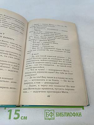 По следу четырех