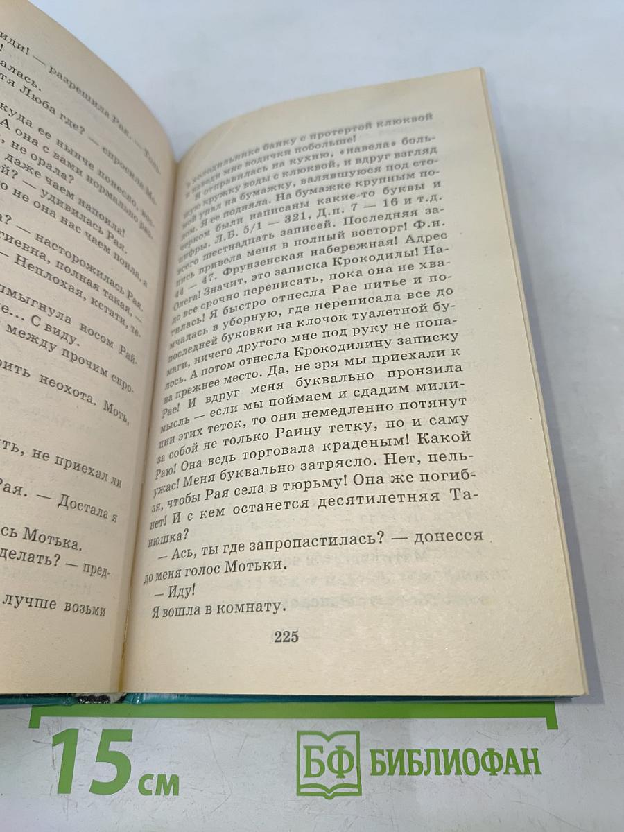 По следу четырех