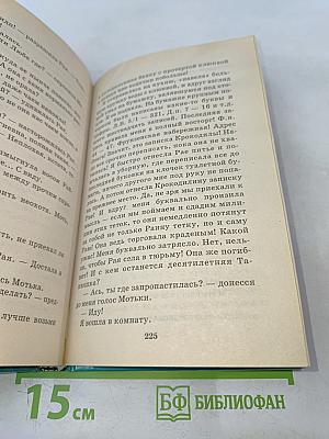 По следу четырех