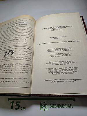 Комментарий к Гражданскому кодексу Российской Федерации части второй (постатейный)