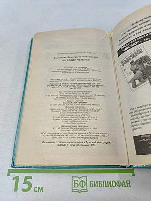 По следу четырех