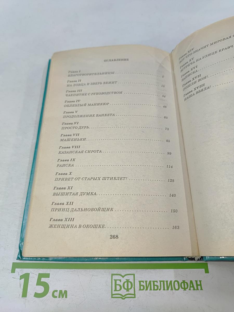 По следу четырех