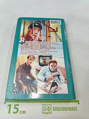 По следу четырех