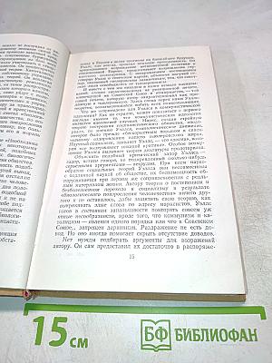 Необходима осторожность. Очерк одного жизненного пути 1901-1951