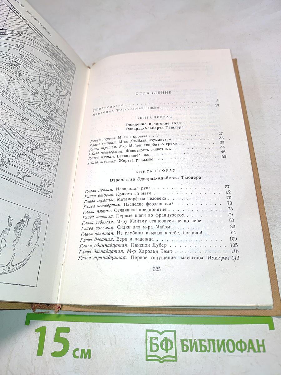 Необходима осторожность. Очерк одного жизненного пути 1901-1951