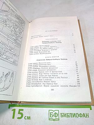 Необходима осторожность. Очерк одного жизненного пути 1901-1951