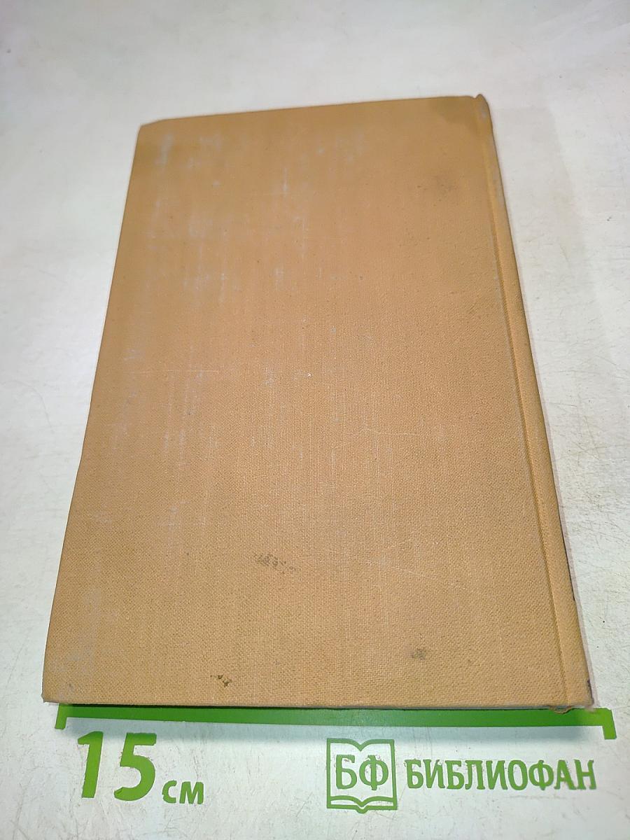 Необходима осторожность. Очерк одного жизненного пути 1901-1951