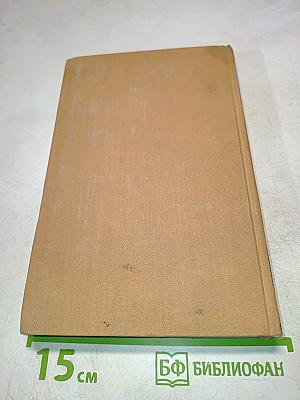 Необходима осторожность. Очерк одного жизненного пути 1901-1951