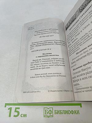 Молитвослов крупный шрифт с правилом ко Святому Причащению. Пасхальный канон