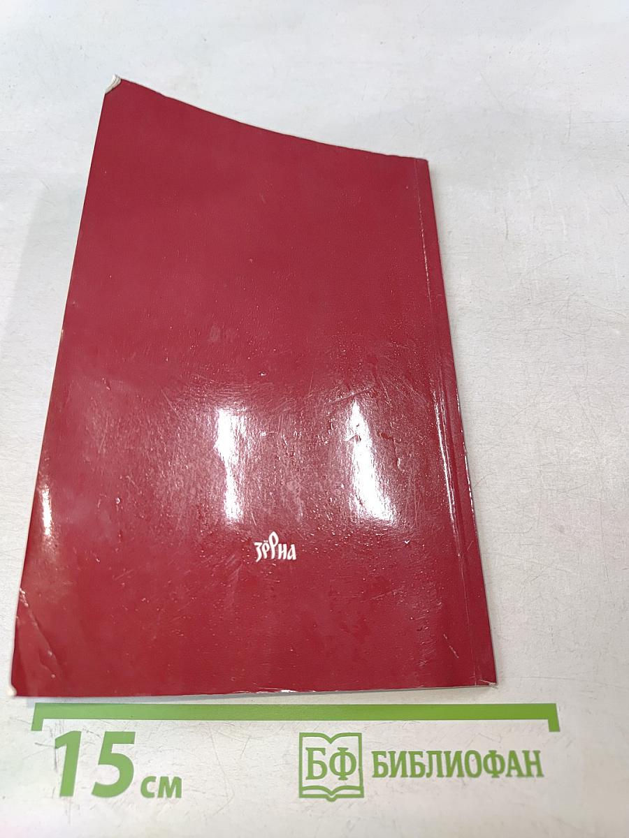 Молитвослов крупный шрифт с правилом ко Святому Причащению. Пасхальный канон