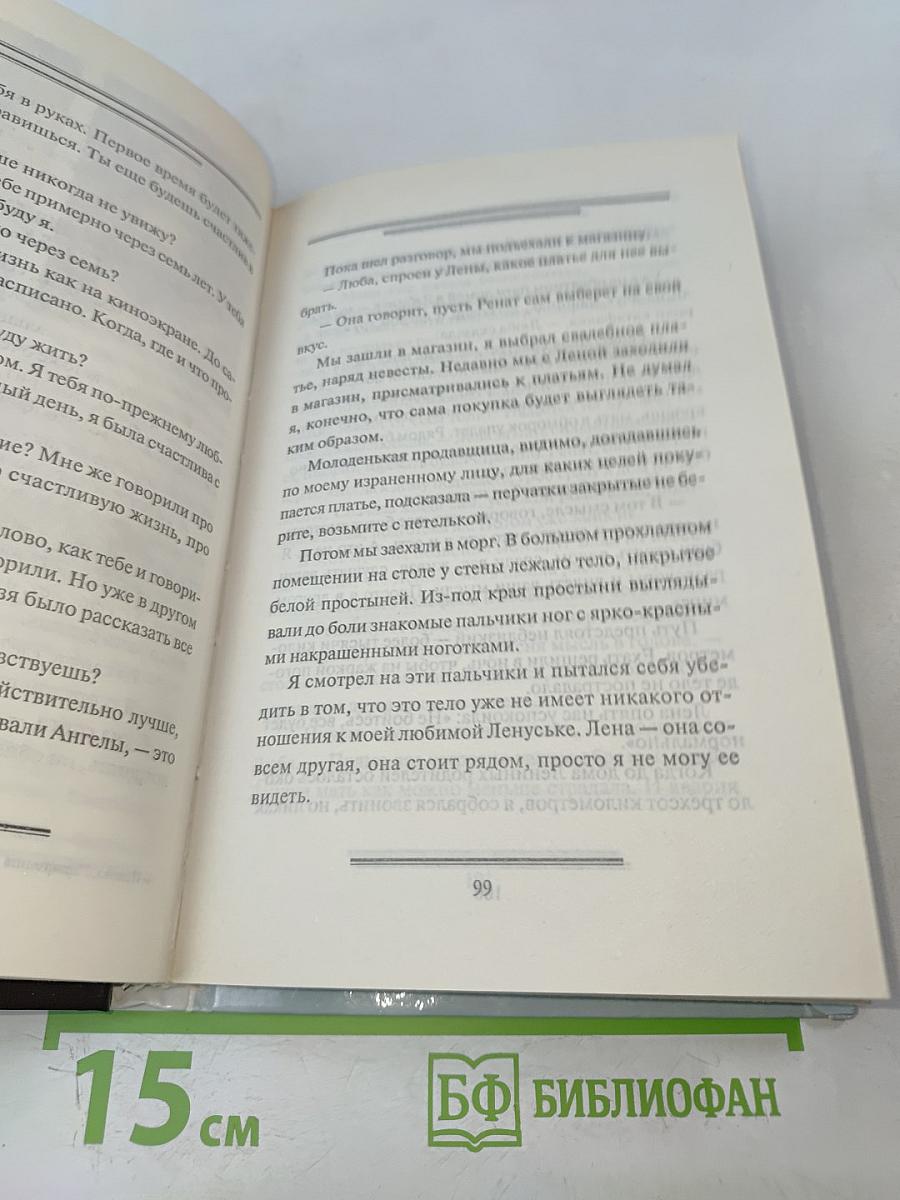 Откровения ангелов-хранителей. Что делать, если вы потеряли самого близкого человека