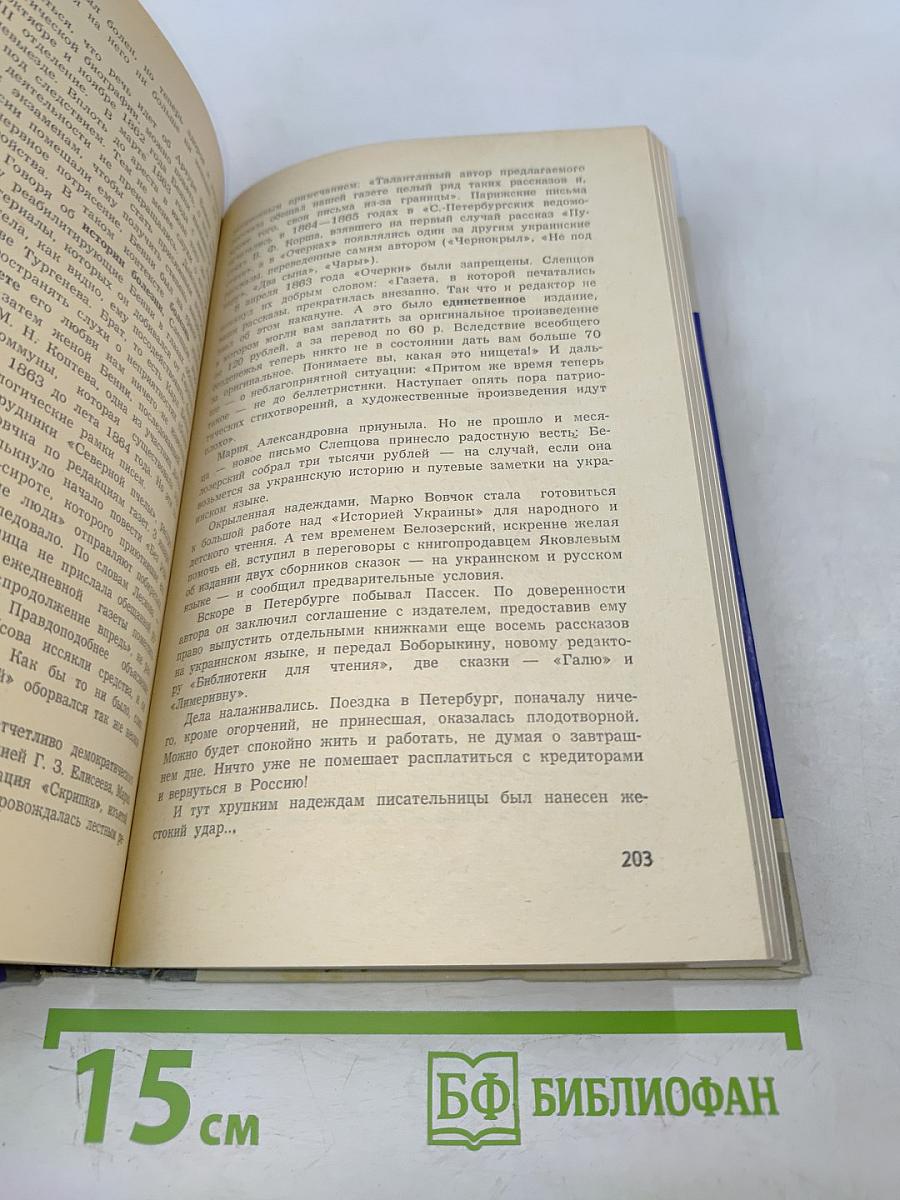 Марко Вовчок