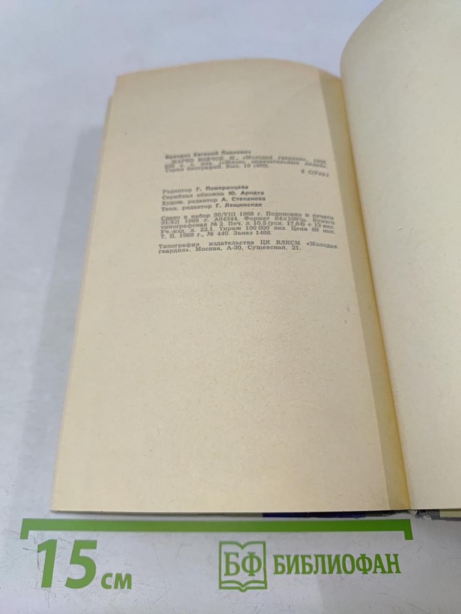 Марко Вовчок