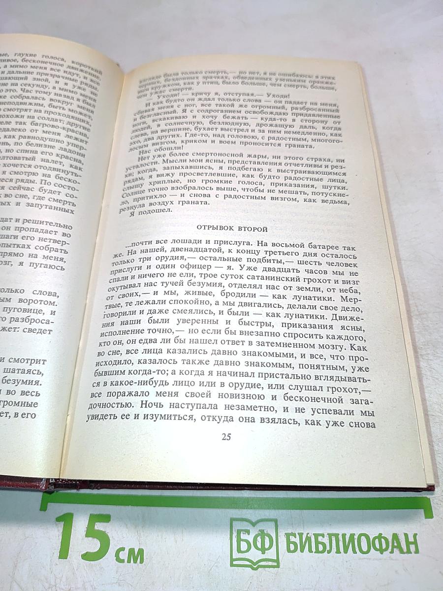Собрание сочинений. Том второй. Рассказы, пьесы 1904-1907