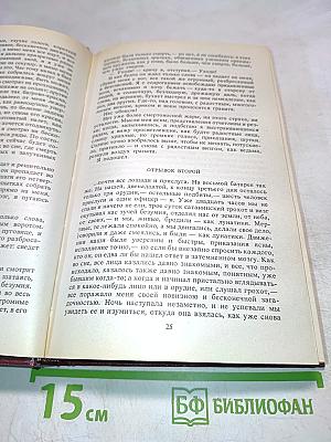 Собрание сочинений. Том второй. Рассказы, пьесы 1904-1907
