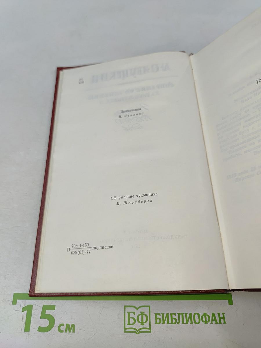 Собрание сочинений. Том девятый. Письма 1815-1830 годов