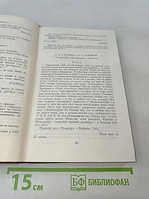 Собрание сочинений. Том девятый. Письма 1815-1830 годов