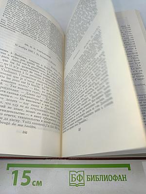 Собрание сочинений. Том девятый. Письма 1815-1830 годов
