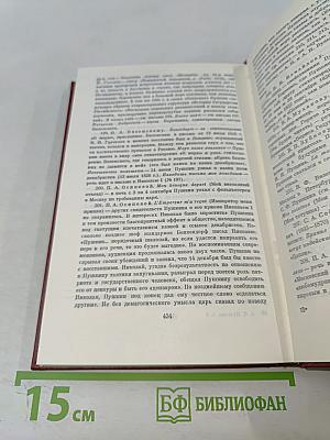 Собрание сочинений. Том девятый. Письма 1815-1830 годов
