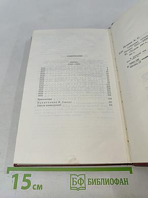 Собрание сочинений. Том девятый. Письма 1815-1830 годов