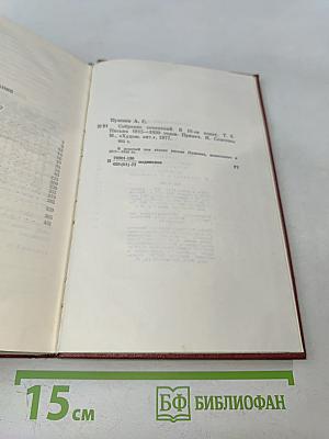 Собрание сочинений. Том девятый. Письма 1815-1830 годов