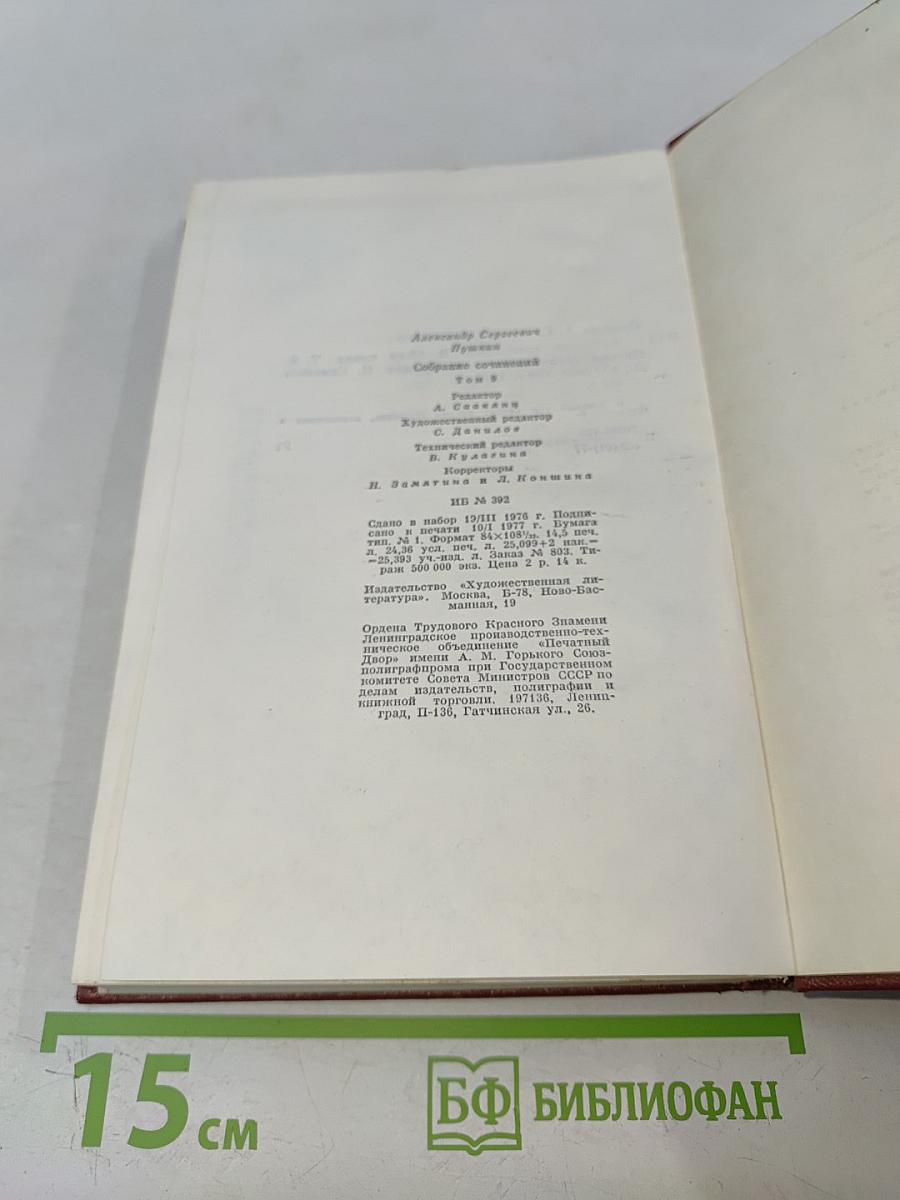 Собрание сочинений. Том девятый. Письма 1815-1830 годов