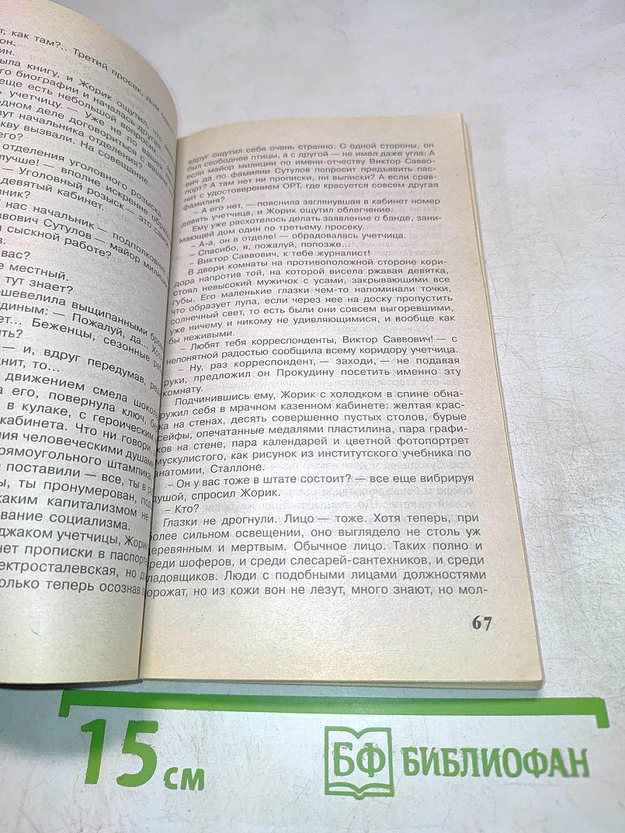 Улетные баксы. Сенсация