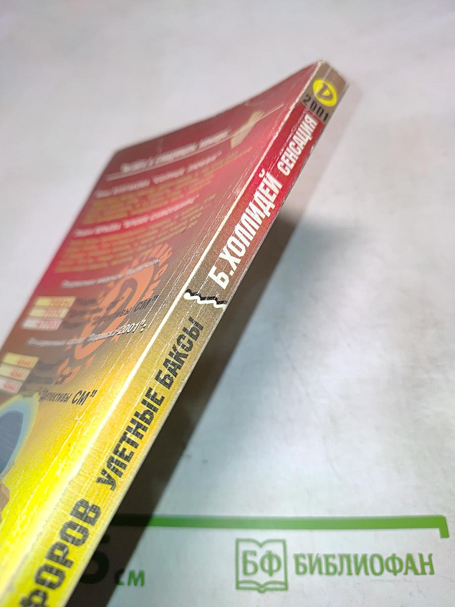 Улетные баксы. Сенсация