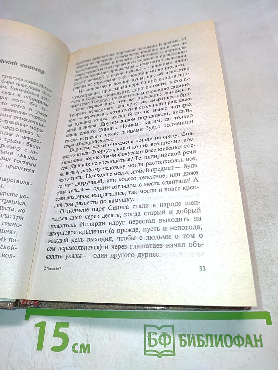 ВЛАДИГОР. Тайна Владигора