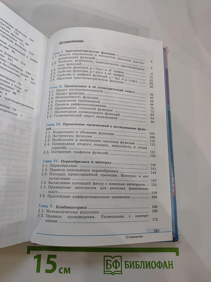 Математика: алгебра и начала математического анализа, геометрия. 11 класс