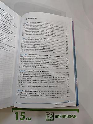 Математика: алгебра и начала математического анализа, геометрия. 11 класс