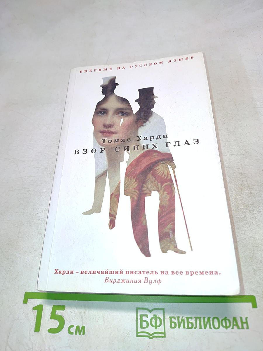 Взор синих глаз