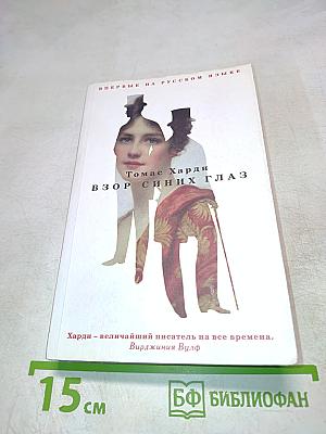 Взор синих глаз