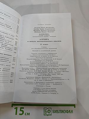 Математика: алгебра и начала математического анализа, геометрия. 11 класс