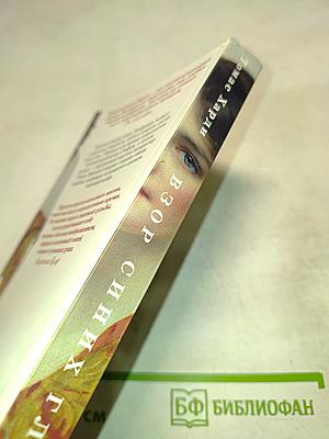 Взор синих глаз