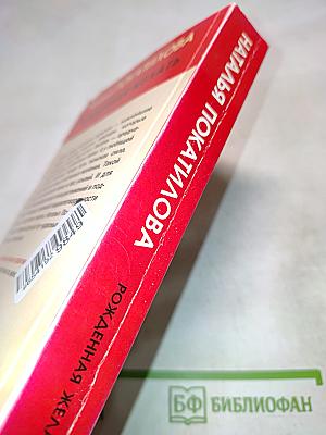 Рожденная желать. Женская сила в реализации желаний