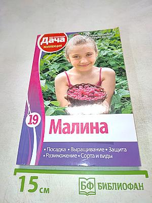 Малина