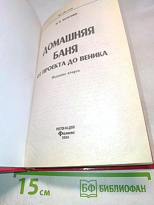 Домашняя баня от проекта до веника