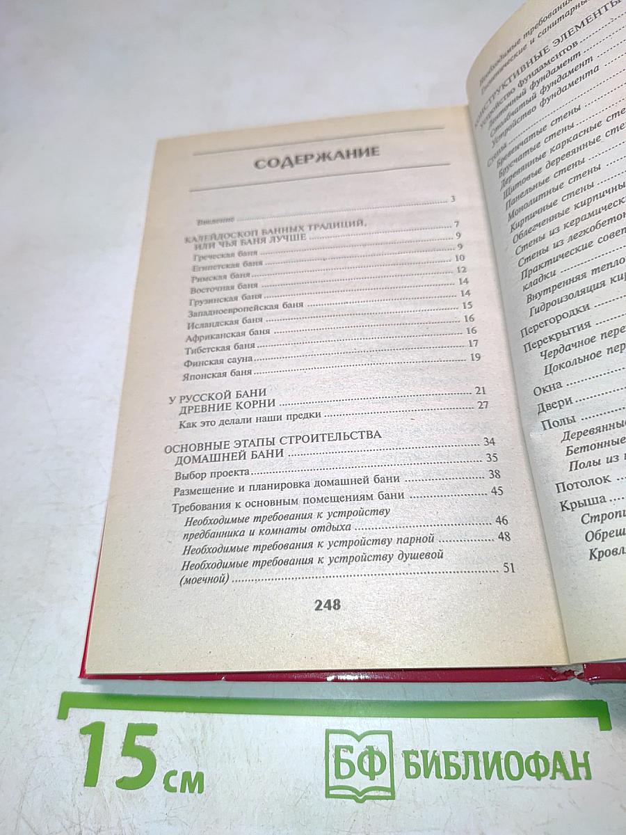 Домашняя баня от проекта до веника