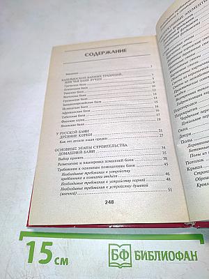 Домашняя баня от проекта до веника