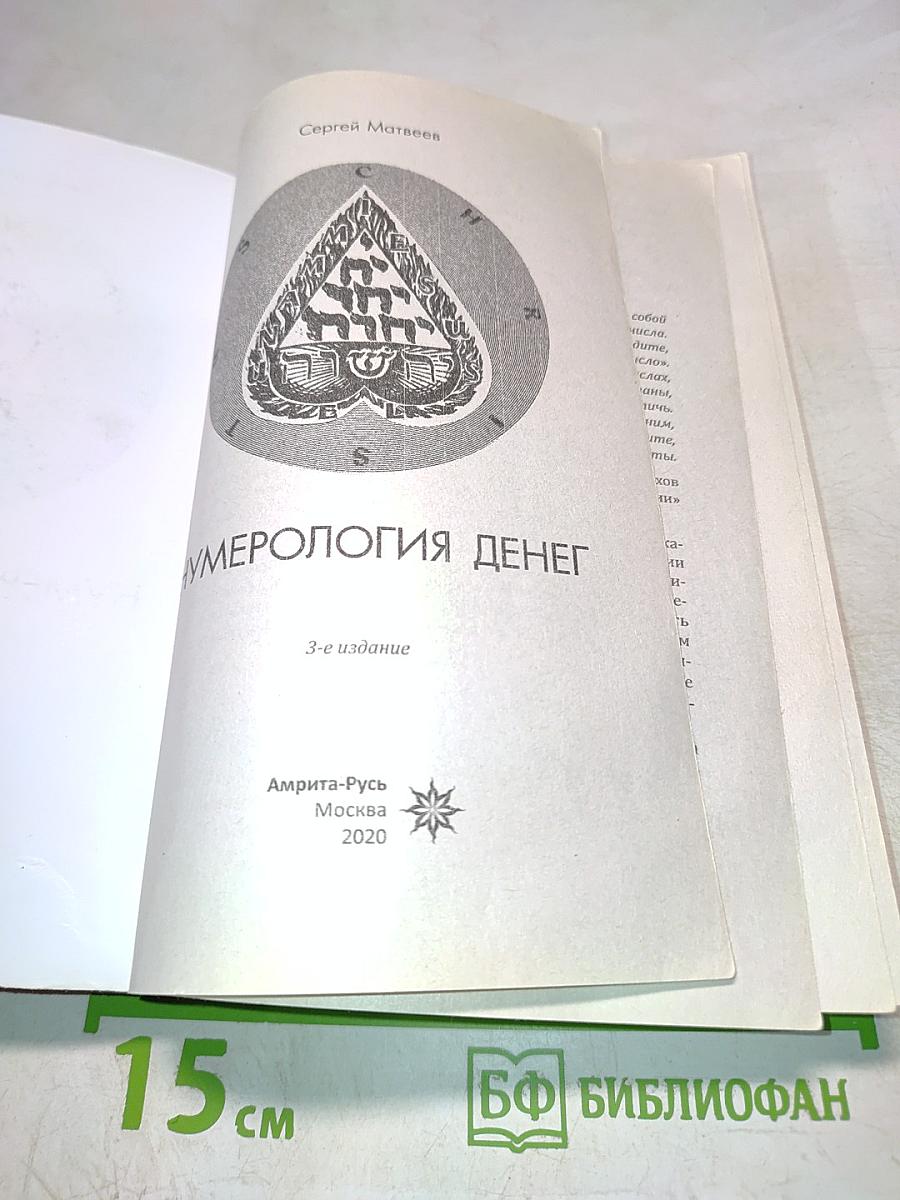 Нумерология денег