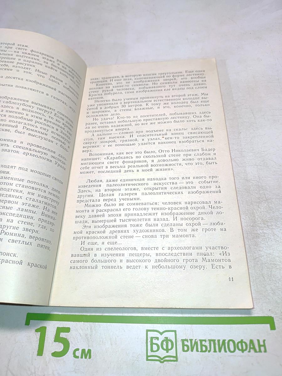 Вначале были легенды