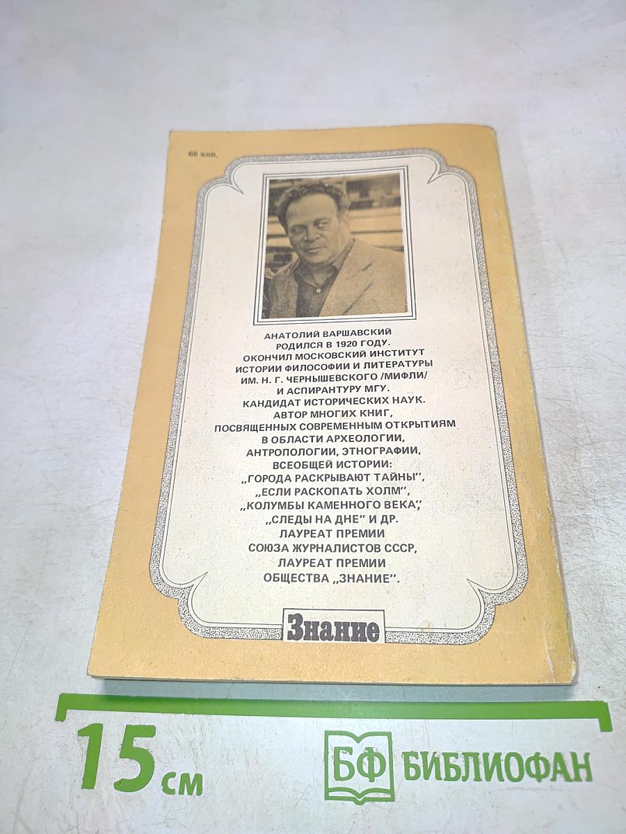 Вначале были легенды