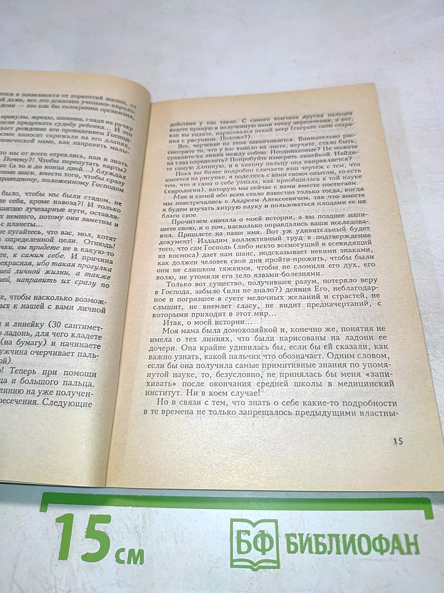 Исцели себя сам. Исправь судьбу свою!