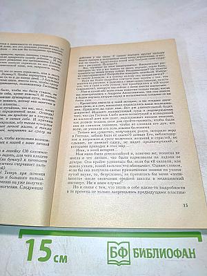 Исцели себя сам. Исправь судьбу свою!