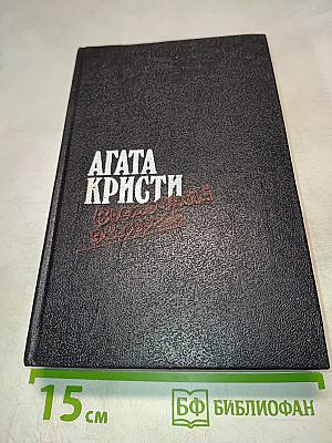 Смерть Госпожи МакГинти. Восточный экспресс. Рождество Эркюля Пуаро