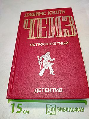 Чейз. Остросюжетный детектив. Выпуск первый