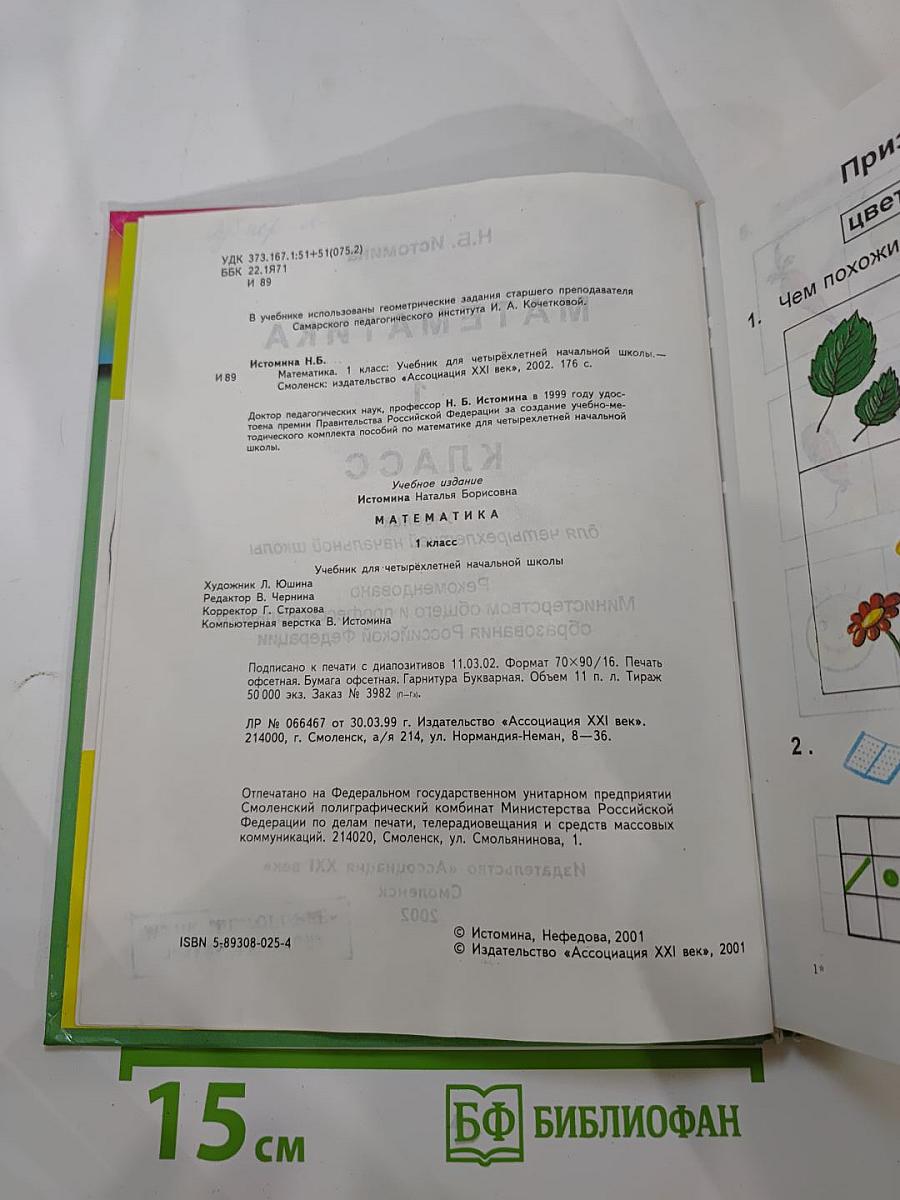 Математика 1 класс