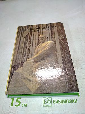 Ленинский мемориал в Ульяновске