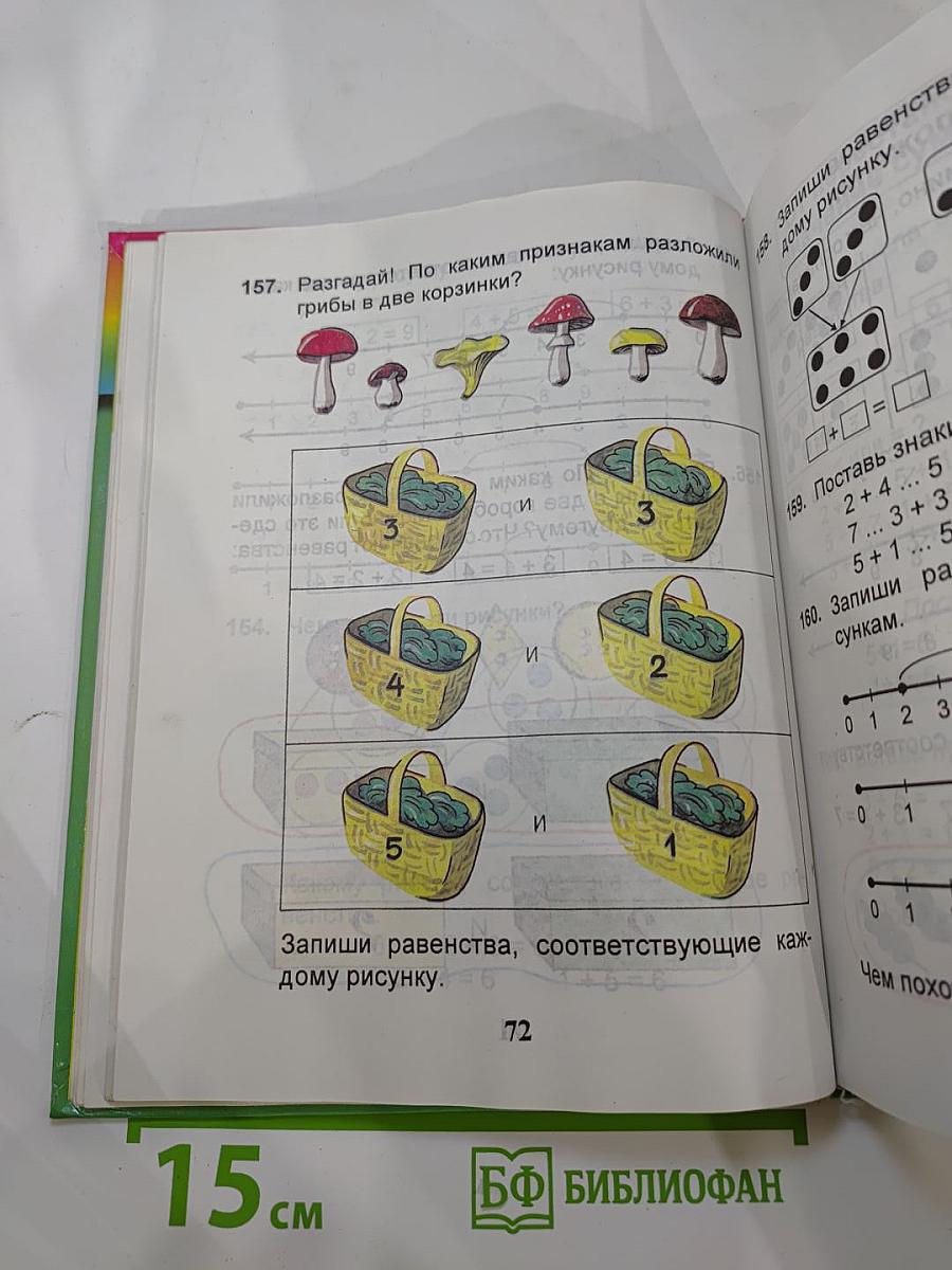 Математика 1 класс